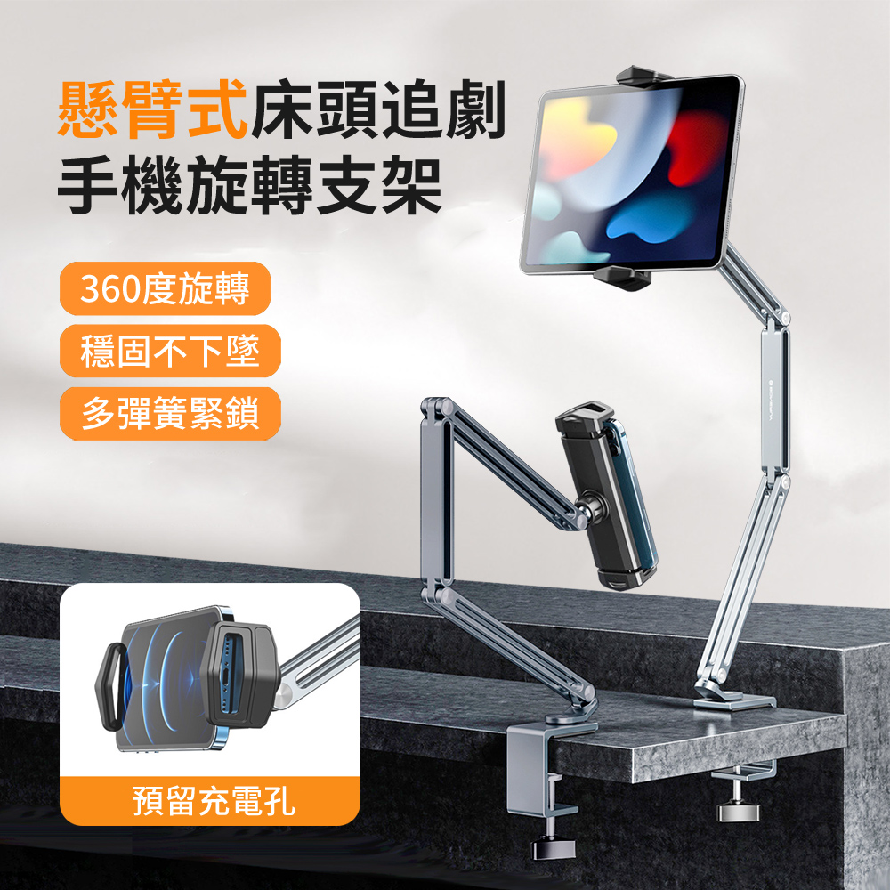 Boneruy P67 360度旋轉床頭追劇懸臂式手機支架 ipad鋁合金桌面折疊平板支架 懶人支架(開學用品)