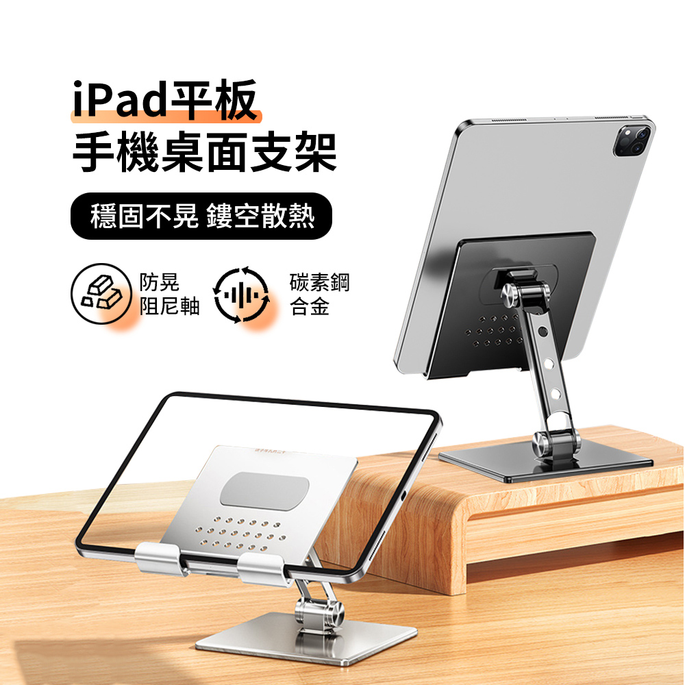 iPad桌面金屬折疊平板支架 追劇懶人支架 直播/會議 平板架 手機支架