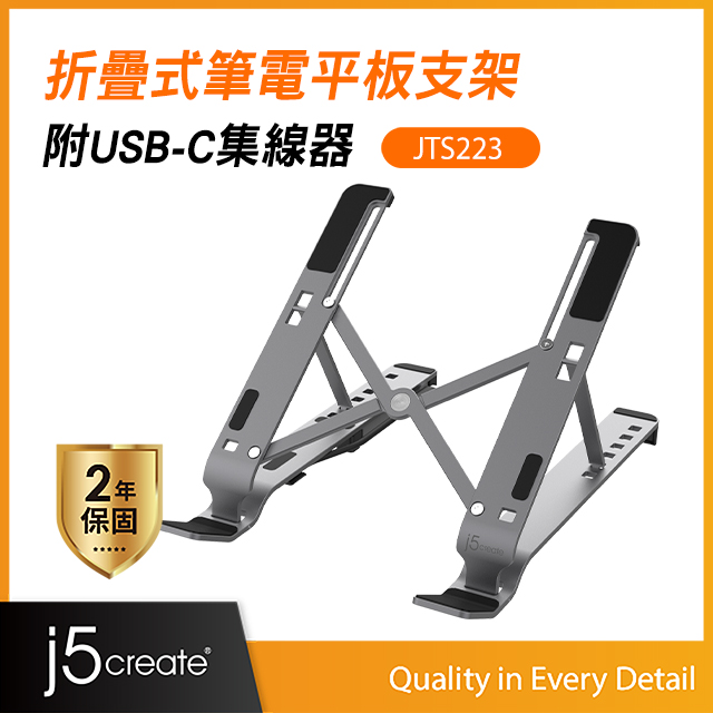 j5create 折疊式筆電平板支架附USB-C集線器- JTS223
