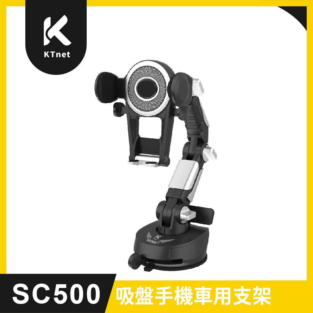 KTNET 廣鐸 SC500 卡車級-狠穩 吸盤手機車用支架(360度底盤 360度萬向球)