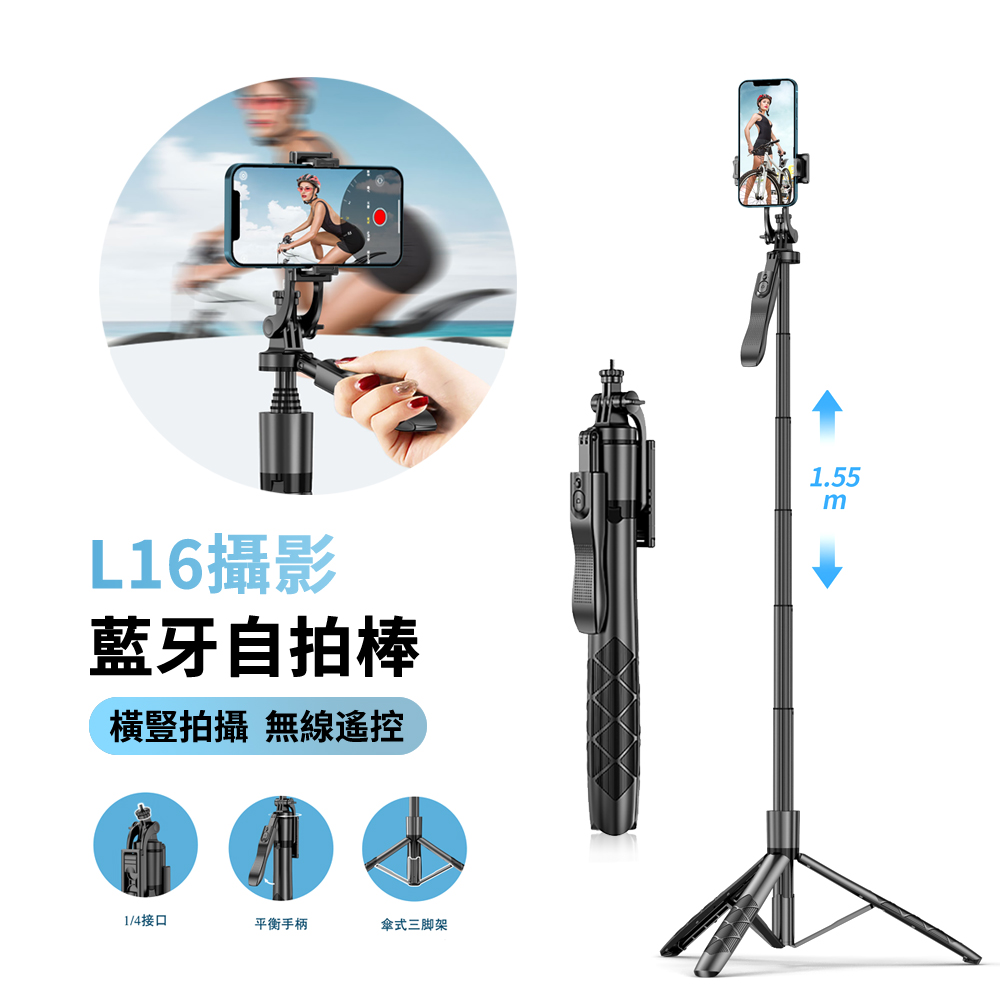 L16 多功能藍牙自拍棒 360旋轉 平衡穩拍伸縮三腳架 手機直播自拍支架 交換禮物