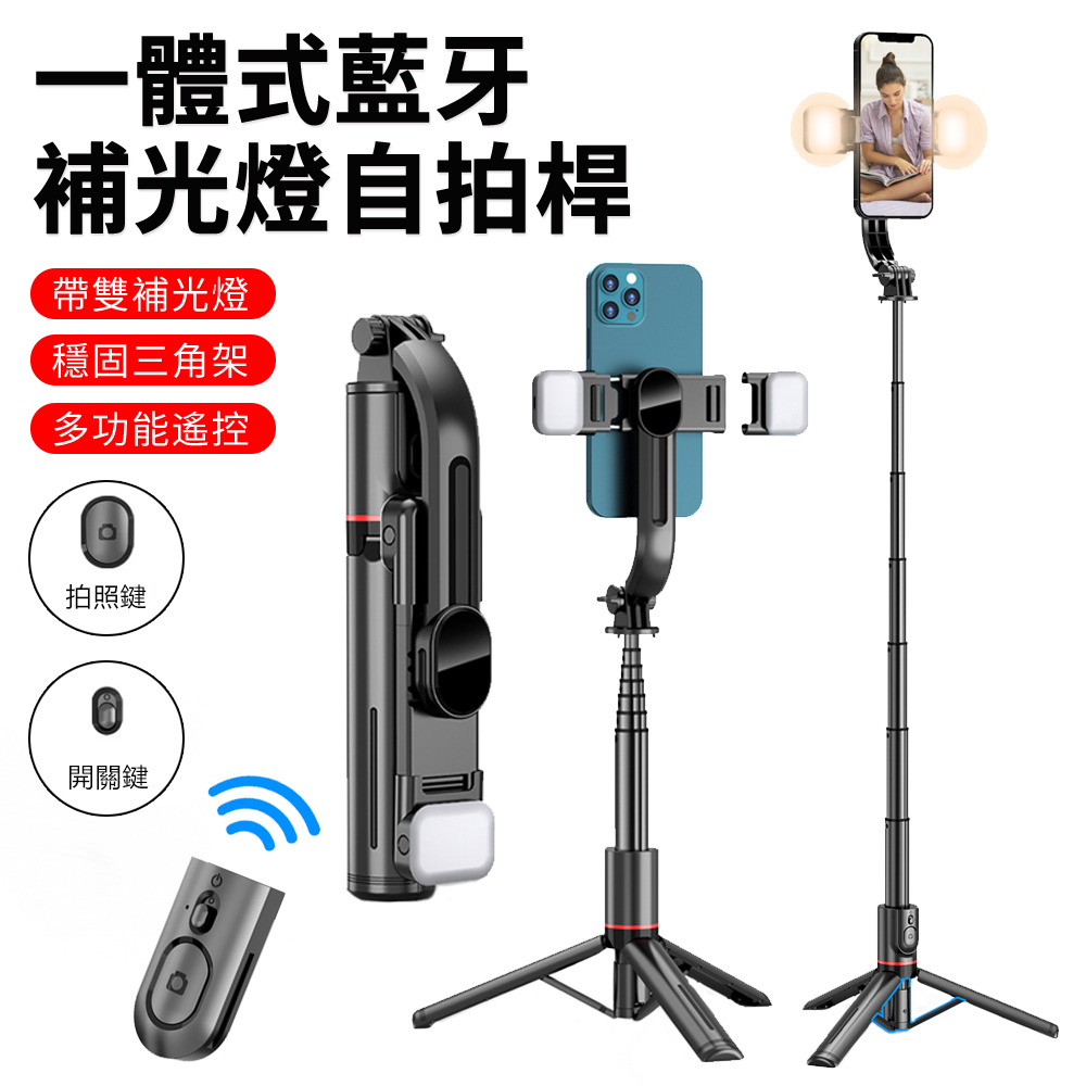 一體式多功能遙控藍牙自拍棒 伸縮穩拍自拍桿  旅行藍牙自拍棒 拍照直播拍攝三腳架 台灣現貨