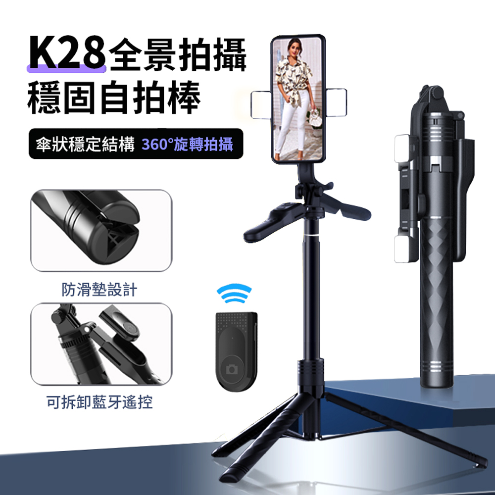 K28 一體式雲臺補光燈藍牙自拍棒 手機直播拍攝三腳架 360旋轉穩拍平衡自拍桿 交換禮物