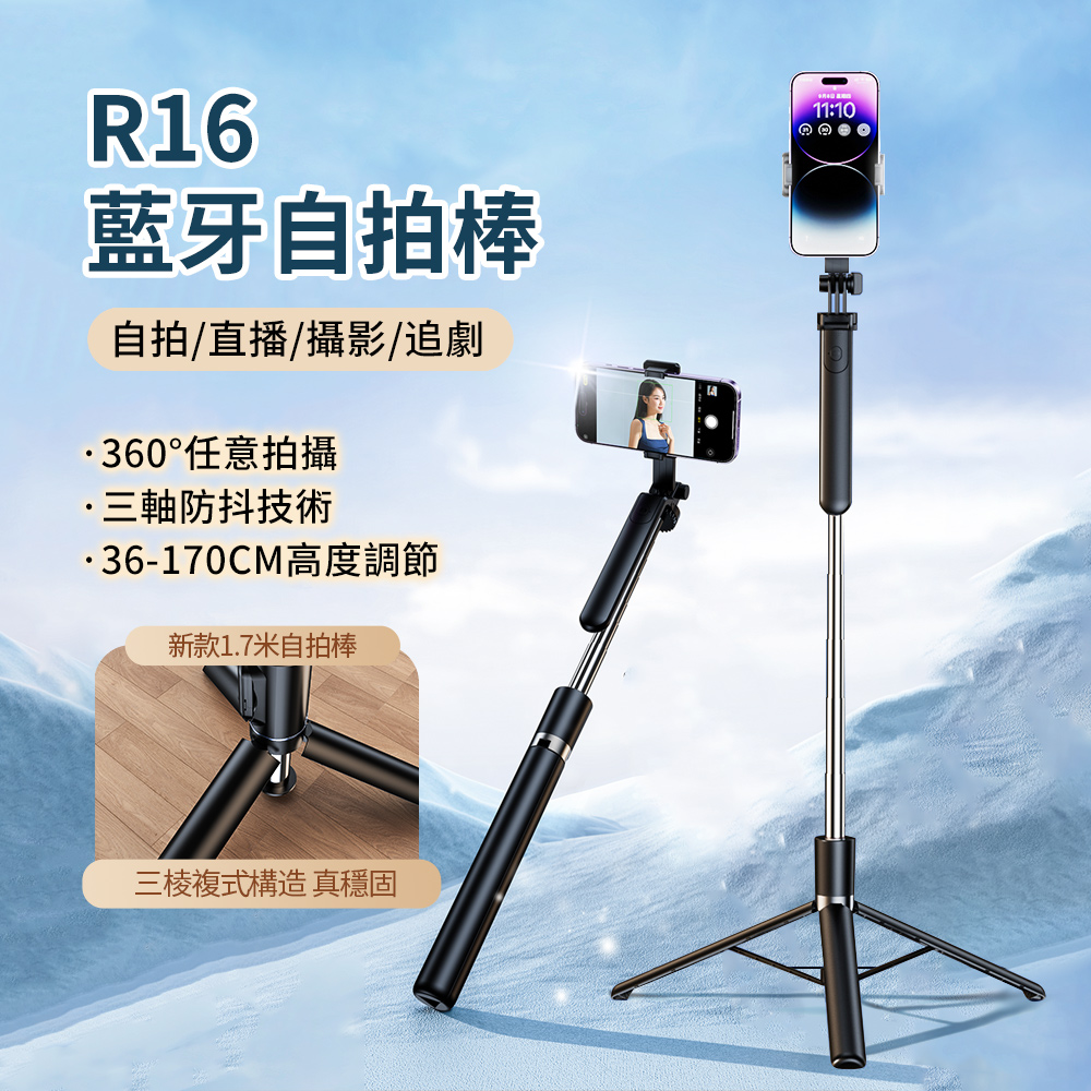 HADER R16 360旋轉防抖穩拍藍牙自拍棒 手機直播拍攝三腳架 手機攝影支架(情人節禮物)