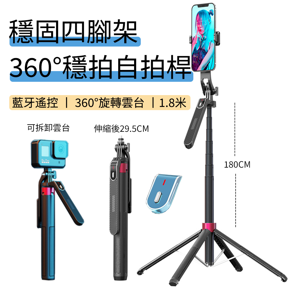 WUHU 360旋轉手持雲台平衡穩拍自拍桿+穩固四腳架 藍牙遙控自拍棒 GoPro相機支架 手機直播支架 1.8米