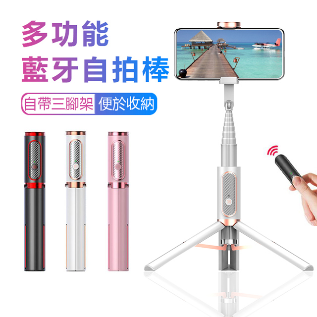 ANTIAN M18魅影 多功能藍牙自拍棒 八段伸縮桿 穩固直播腳架 360度旋轉 鋁合金 網紅直播自拍神器