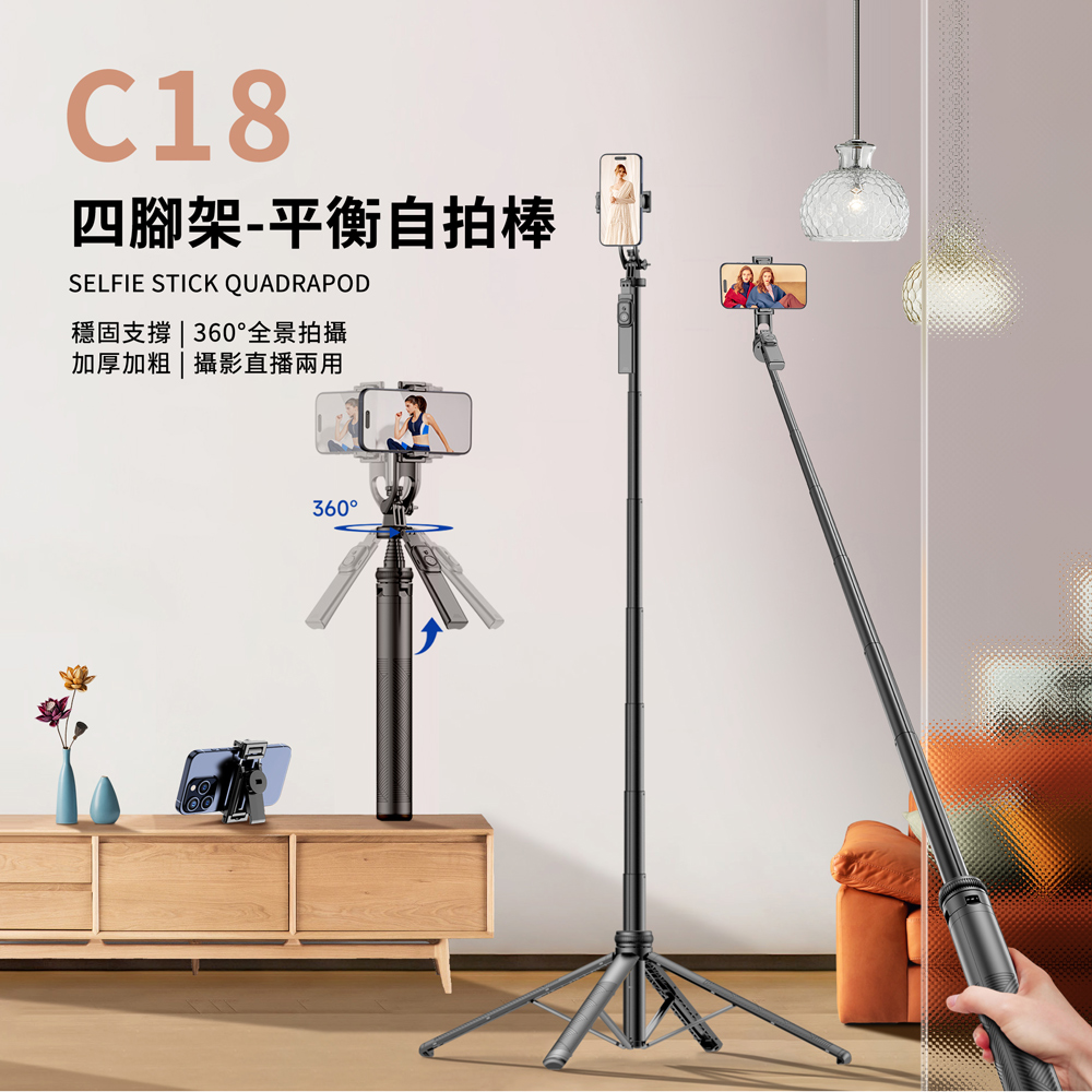 C18 鋁合金伸縮收納平衡穩拍雲臺手機藍牙自拍棒 直播攝影四腳架 相機支架 1.8m 交換禮物