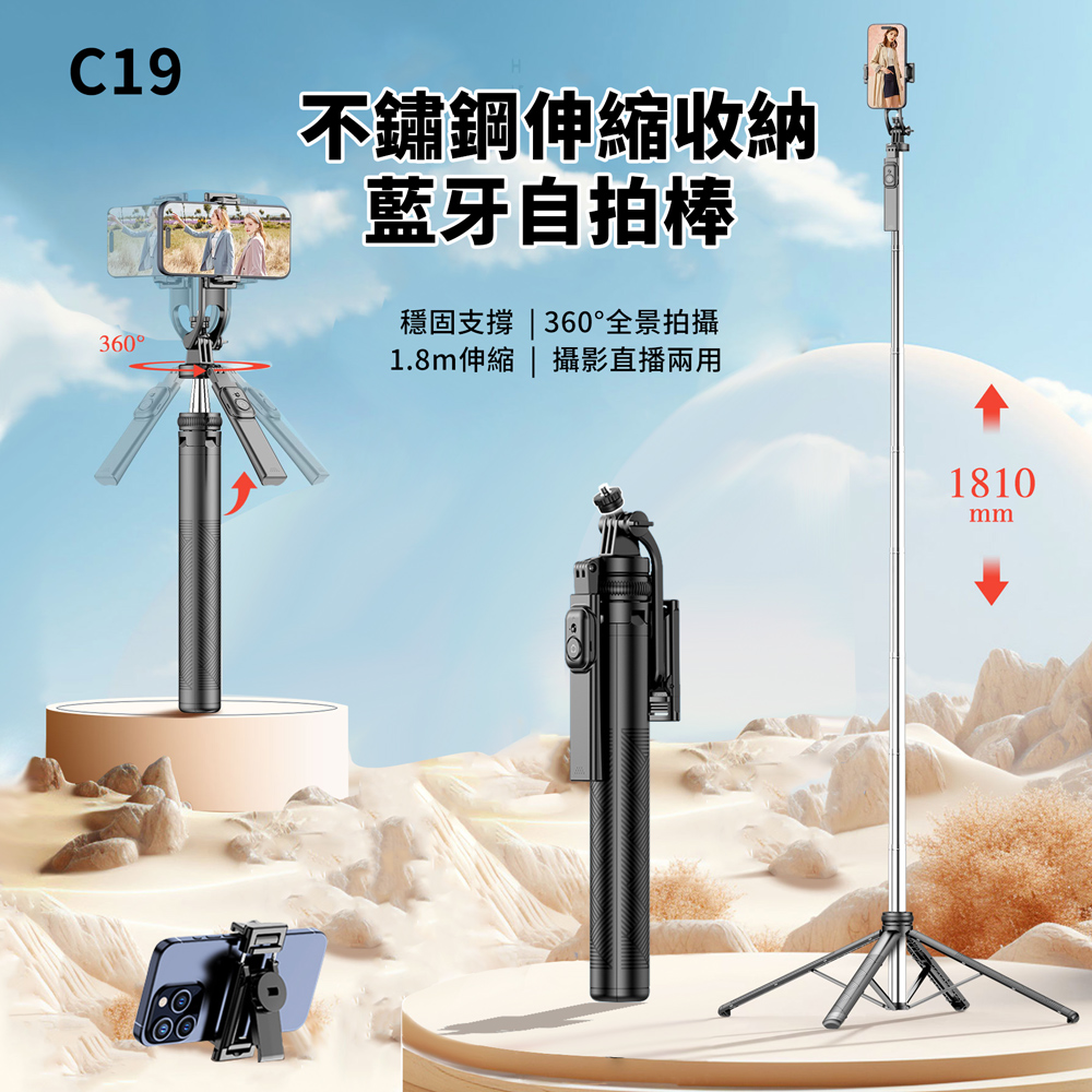 CYKE C19 不鏽鋼伸縮收納藍牙自拍棒 360旋轉雲臺相機支架 直播攝影穩拍四腳架 1.8m(情人節禮物)
