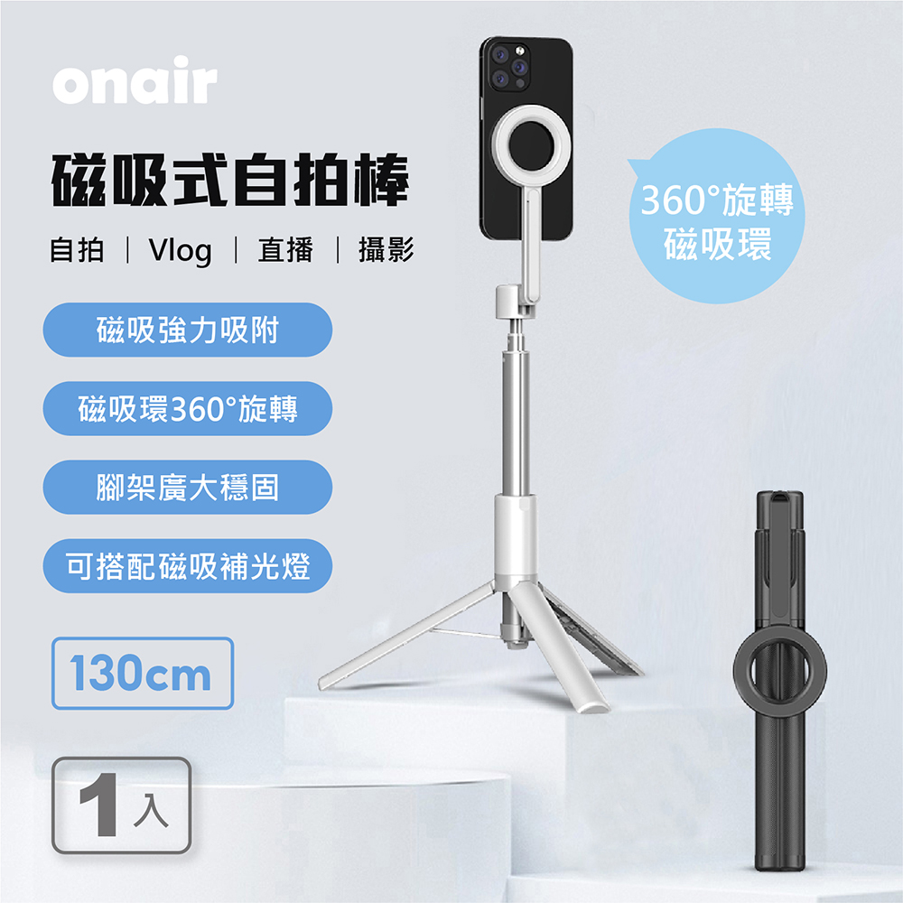 磁吸式自拍棒