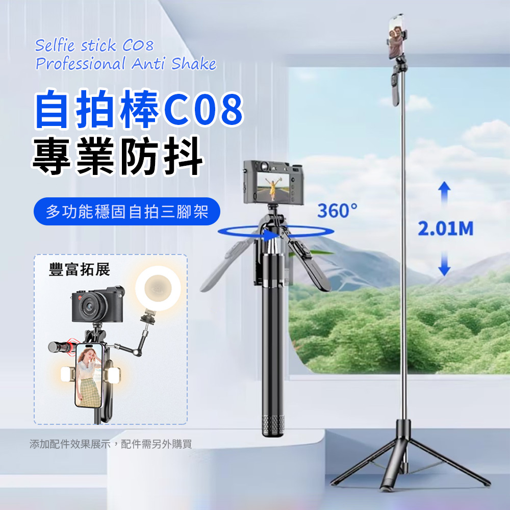OMG 全景藍牙自拍棒 鋁合金穩拍三腳架 C08 (藍牙5.0/7段伸縮2.02m/輕巧便攜自拍桿)