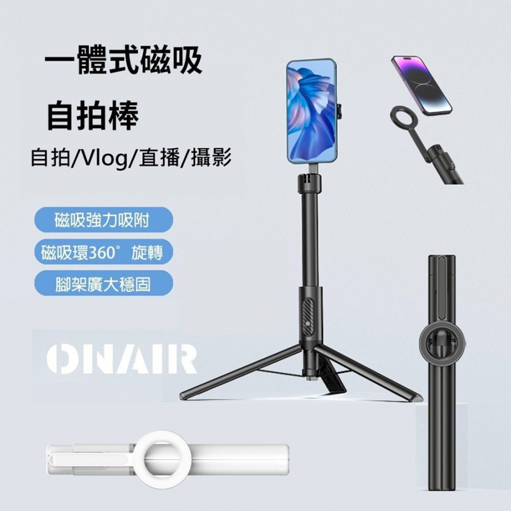 136cm MagSafe磁吸 藍牙自拍棒 (直播/攝影/自拍神器)