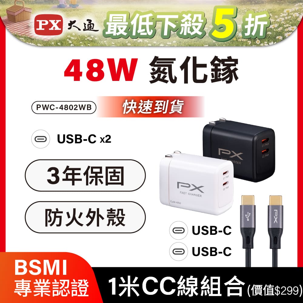 送Type c充電線1米 48W瓦 充電頭 氮化鎵 充電器 快充頭 蘋果 三星 iphone 手機 平板 筆電(PWC-4802W/B)