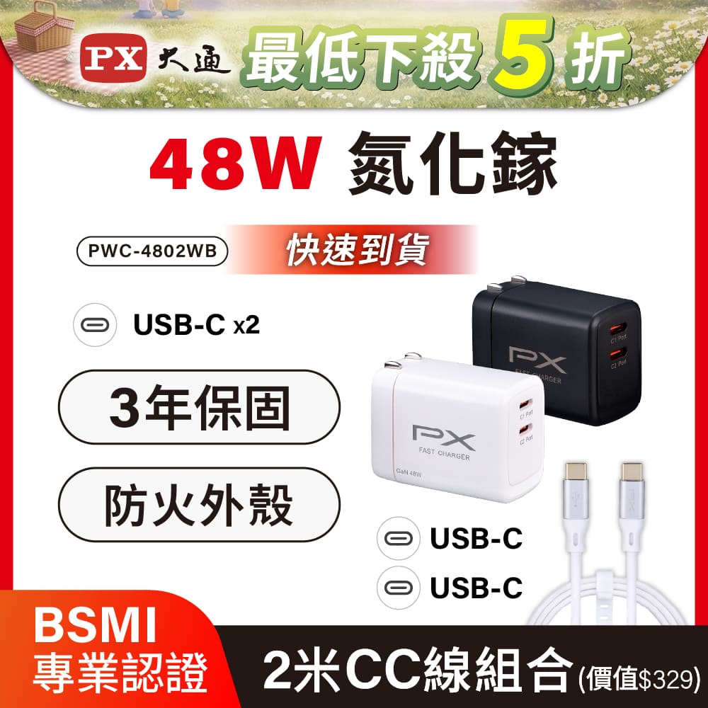 送Type c充電線2米 48W瓦 充電頭 氮化鎵 充電器 快充頭 蘋果 三星 iphone 手機 平板 筆電(PWC-4802W/B)
