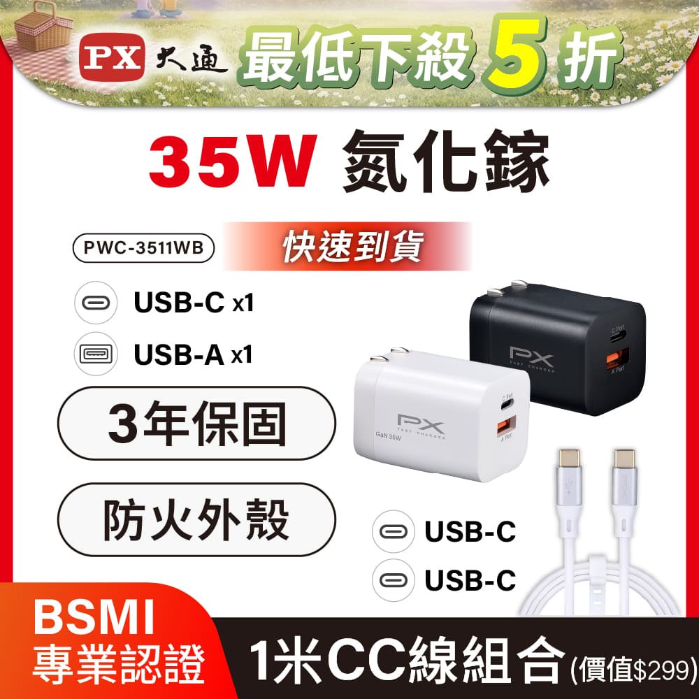 送Type c充電線1米35W瓦充電頭 氮化鎵 充電器 快充頭 蘋果 三星 iphone 手機 平板 筆電(PWC-3511W/B)