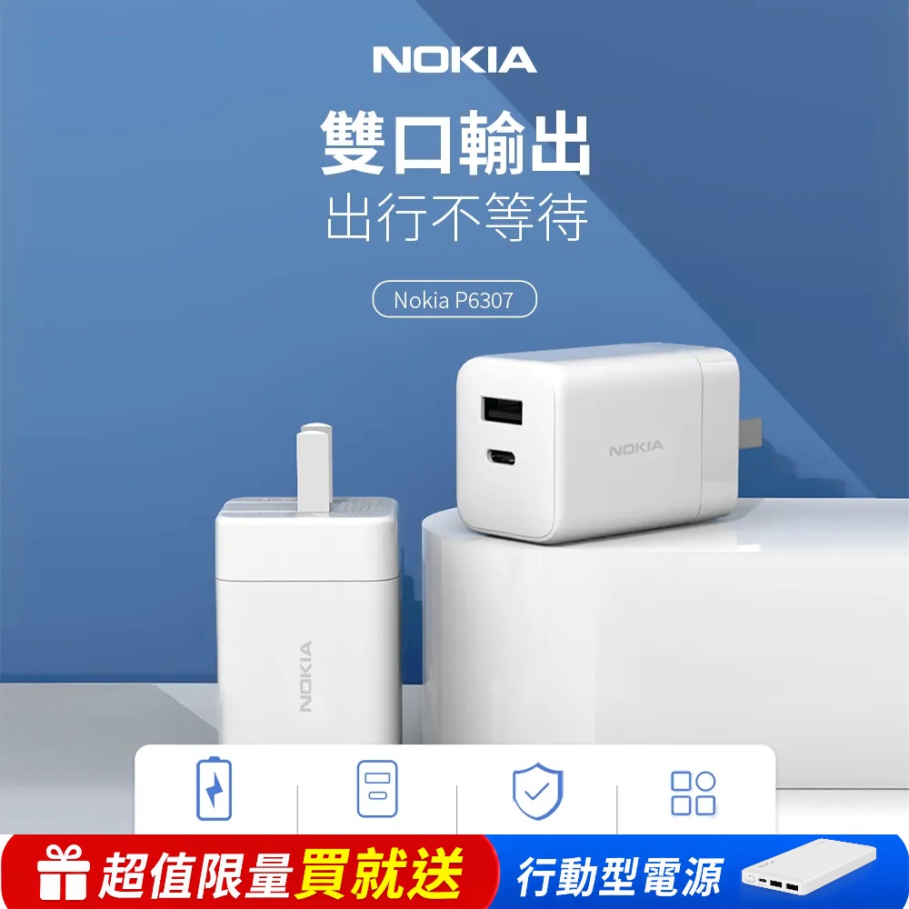 Nokia 諾基亞 GaN氮化鎵PD 30W 充電器 P6307