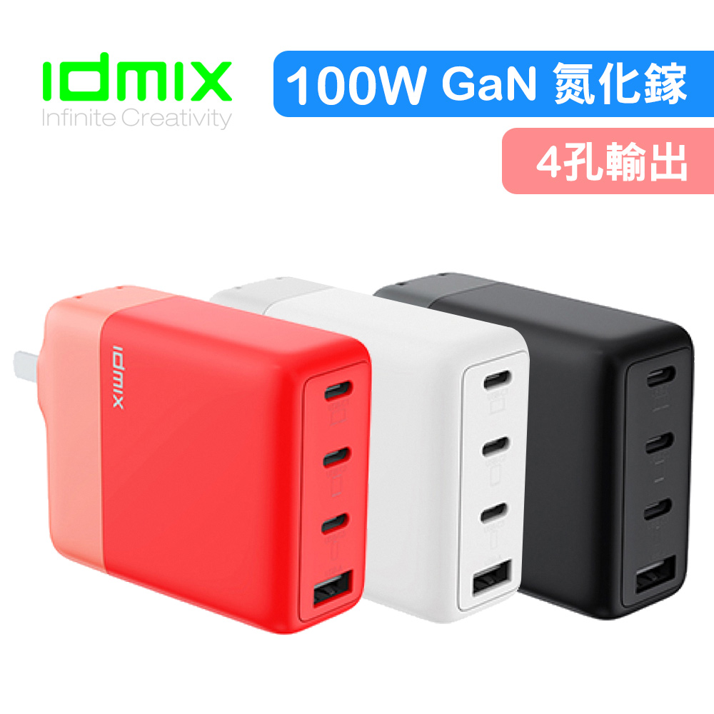 idmix 100W 氮化鎵 GaN 4口充電器(P100)_橘紅