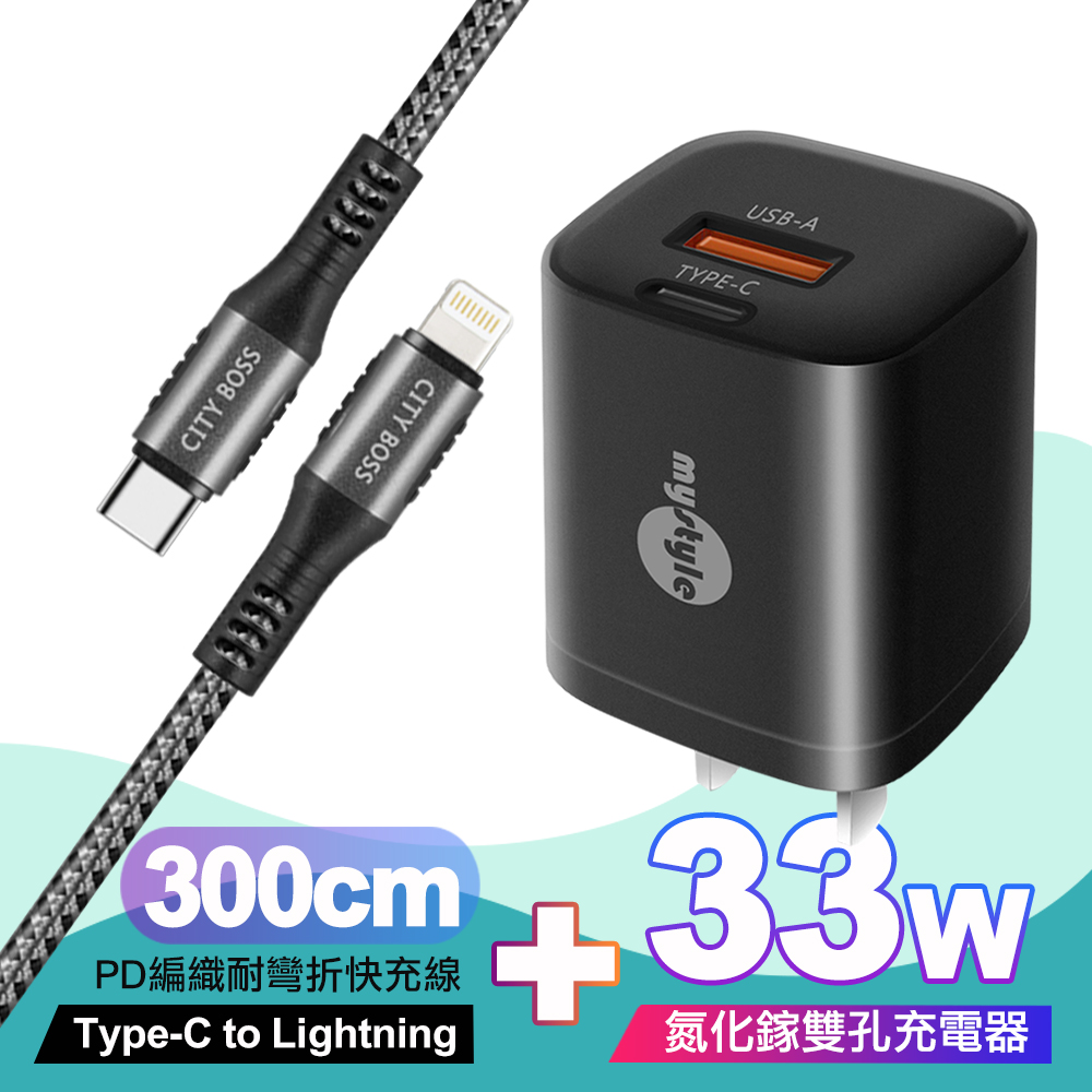 MYstyle 迷你Gan 33W氮化鎵PD+QC充電器黑（其他規格）