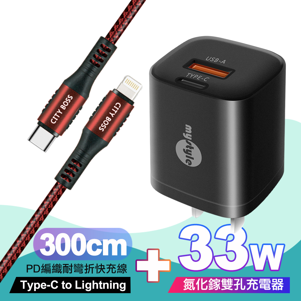 MYstyle 迷你Gan 33W氮化鎵PD+QC充電器黑（其他規格）