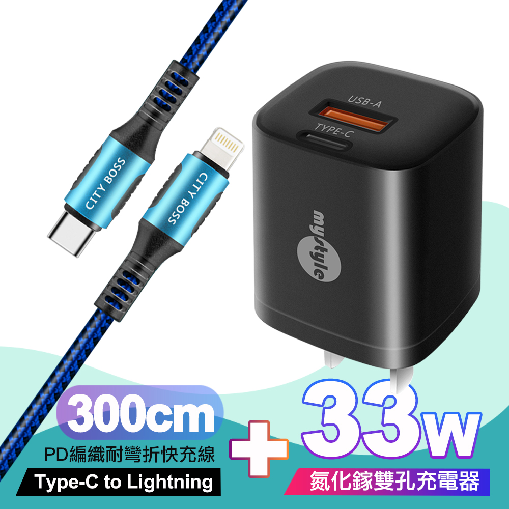 MYstyle 迷你Gan 33W氮化鎵PD+QC充電器黑（其他規格）