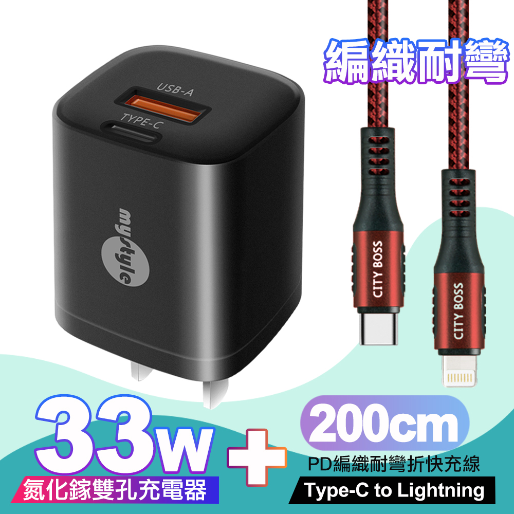 MYstyle 迷你Gan 33W氮化鎵PD+QC充電器黑（其他規格）