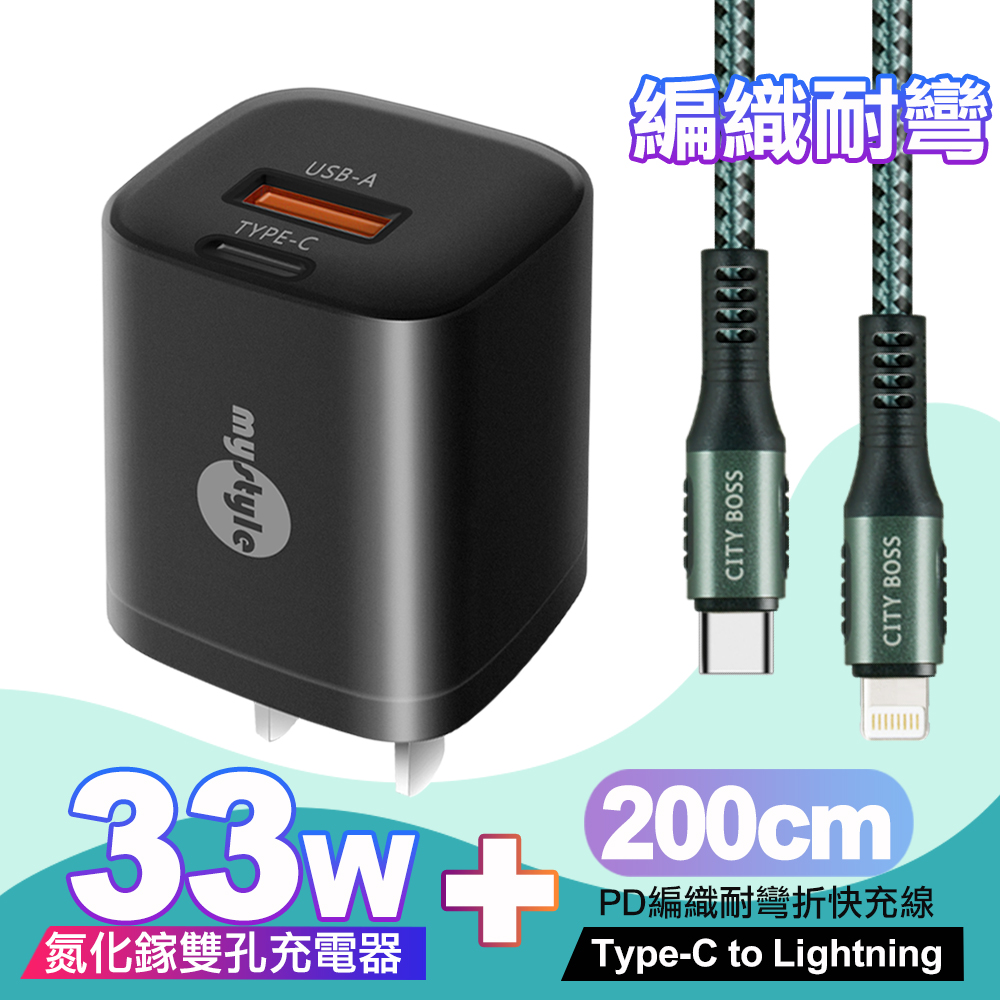 MYstyle 迷你Gan 33W氮化鎵PD+QC充電器黑（其他規格）