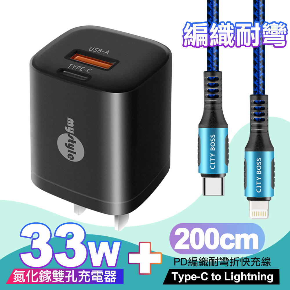 MYstyle 迷你Gan 33W氮化鎵PD+QC充電器黑（其他規格）