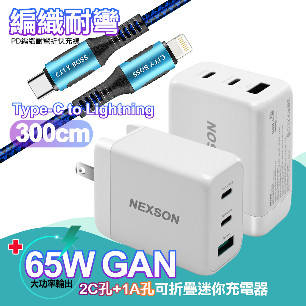 NEXSON 迷你Gan 65W氮化鎵PD+QC充電器白