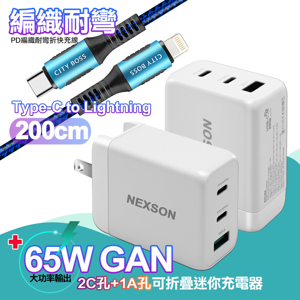 NEXSON 迷你Gan 65W氮化鎵PD+QC充電器白（其他規格）