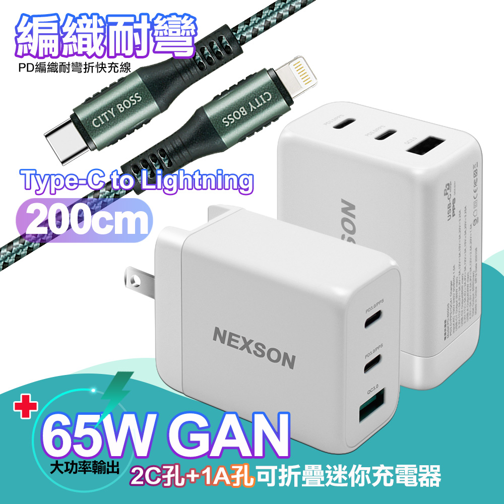 NEXSON 迷你Gan 65W氮化鎵PD+QC充電器白（其他規格）
