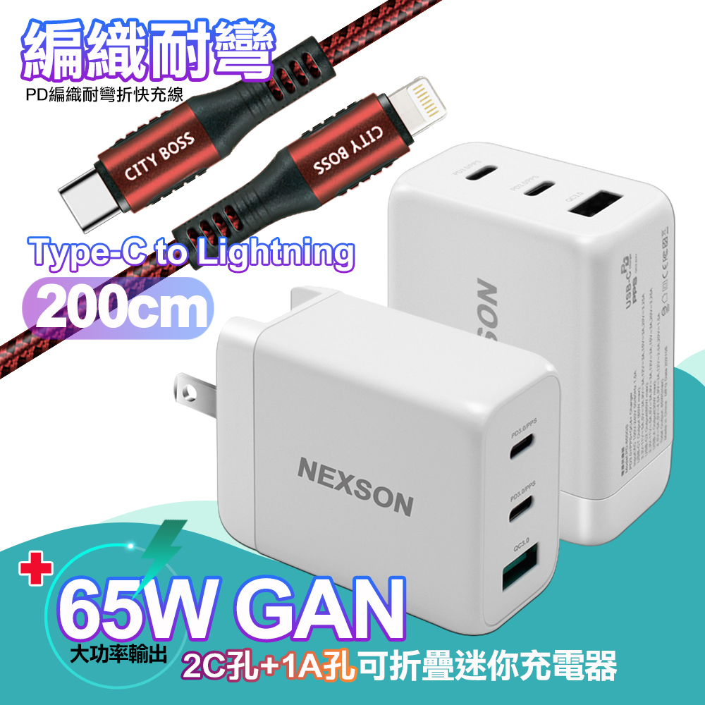 NEXSON 迷你Gan 65W氮化鎵PD+QC充電器白（其他規格）