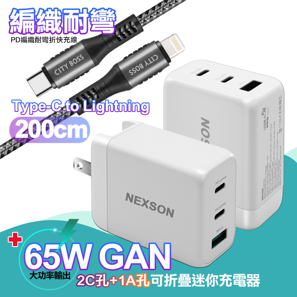 NEXSON 迷你Gan 65W氮化鎵PD+QC充電器白（其他規格）