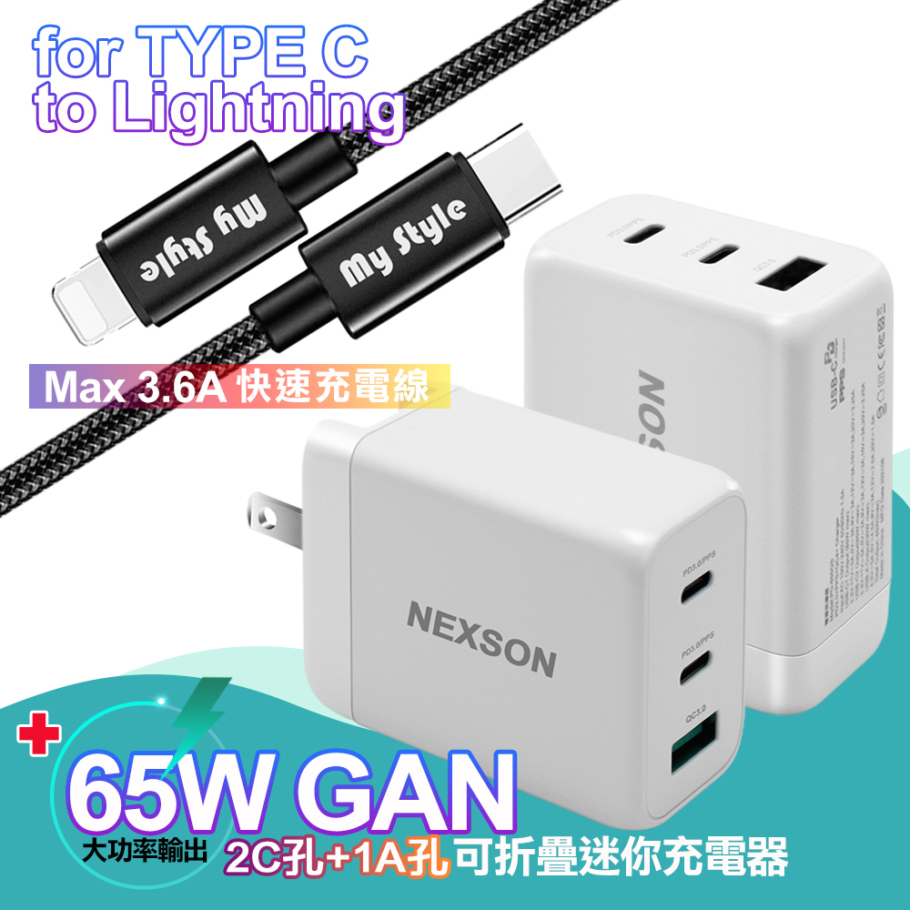 NEXSON 迷你Gan 65W氮化鎵PD+QC充電器白（其他規格）