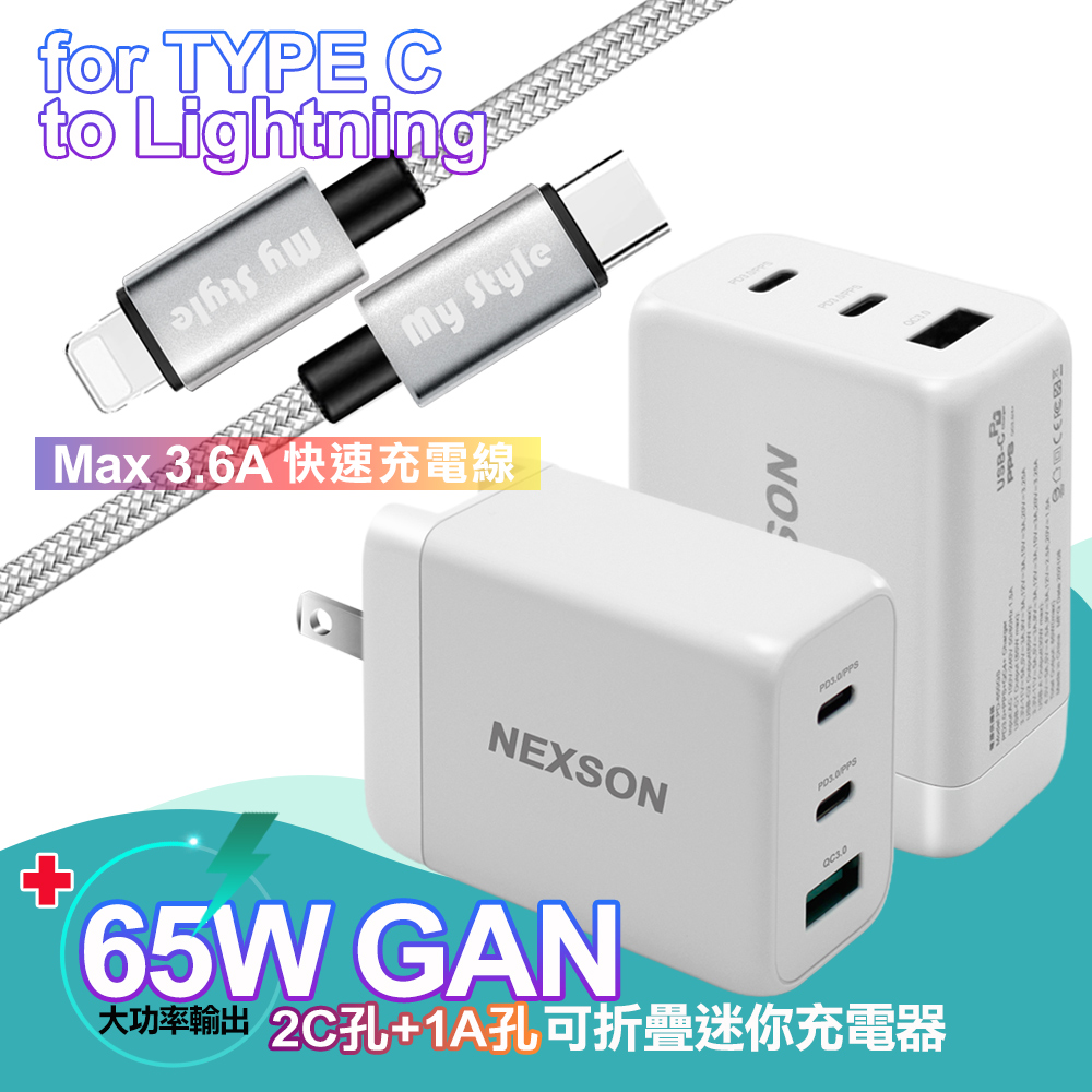 NEXSON 迷你Gan 65W氮化鎵PD+QC充電器白（其他規格）