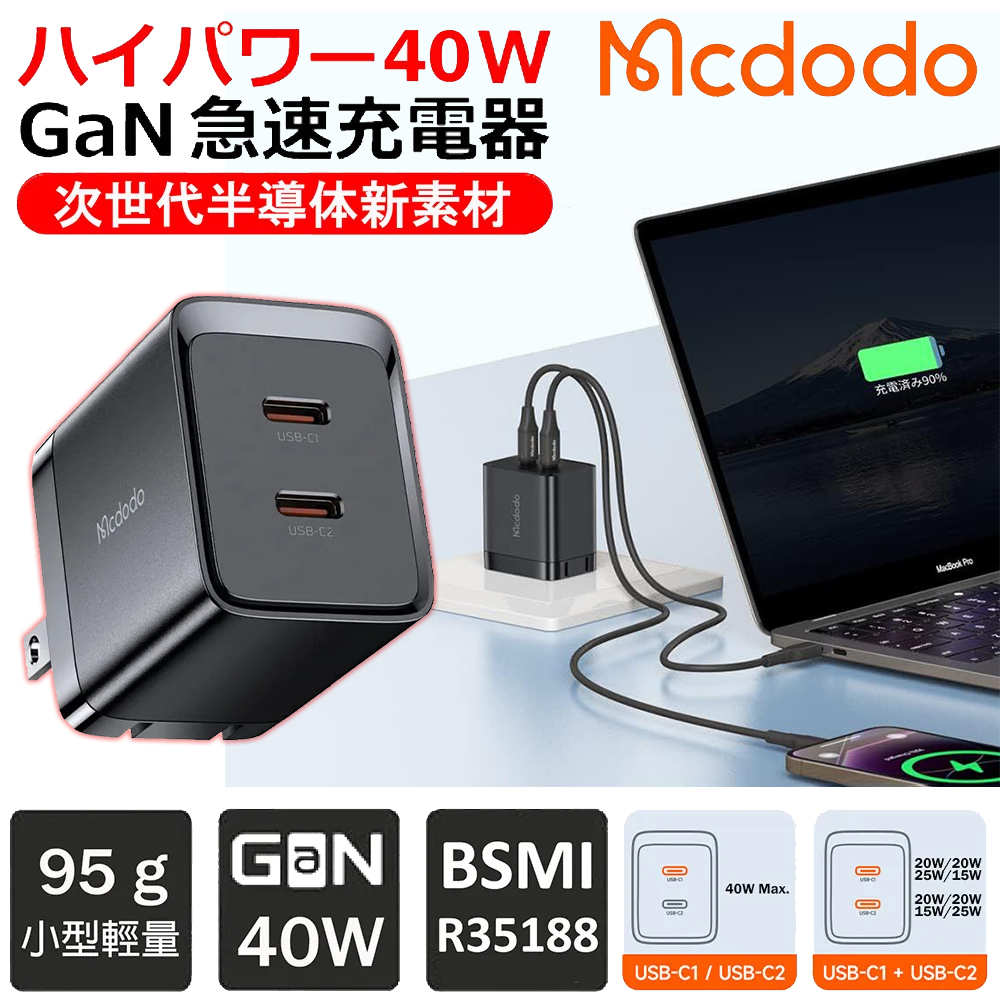 Mcdodo 麥多多 40W 雙孔 GaN氮化鎵 快充充電器 可收腳 超輕小