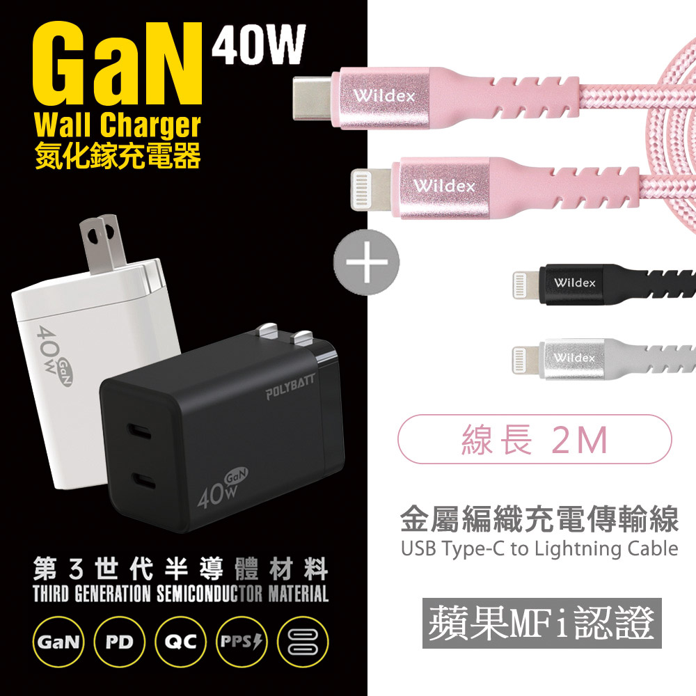 POLYBATT 40W氮化鎵 雙孔PD極速充電器(黑色)+金屬編織PD快充線/傳輸線(2M)太空銀