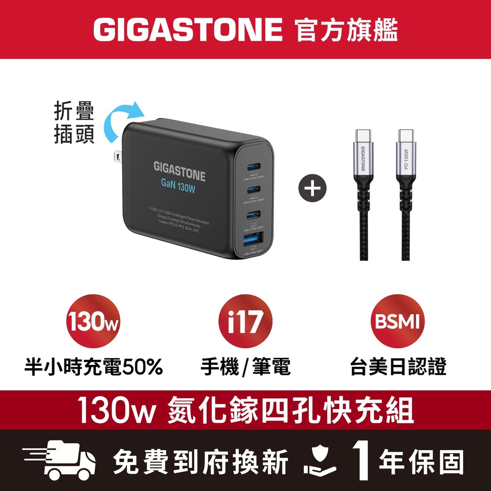 130W GaN氮化鎵四孔充電器黑+C to C 100W快充傳輸線(iPhone17/MacBook筆電PD/Switch)
