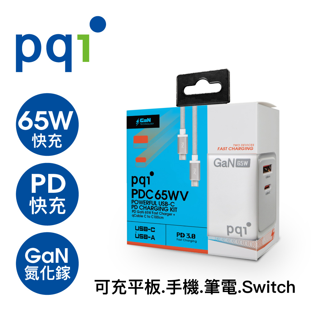 PQi 勁永 PD65WV 快充組合包 (PDC65WV + qCable C100)