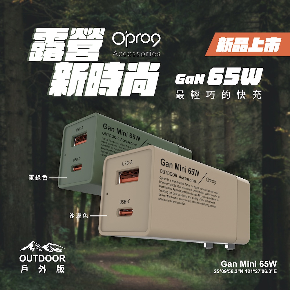 Opro9 GaN 65W電源供應器