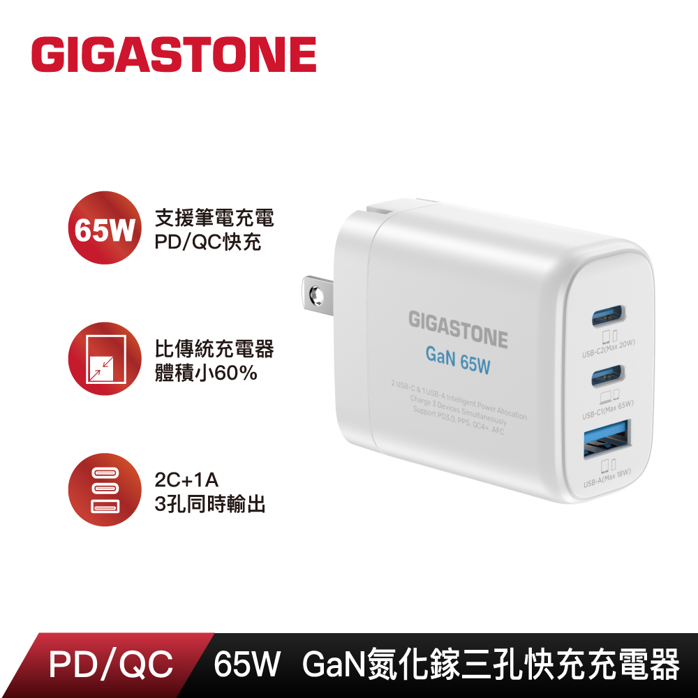 65W GaN氮化鎵三孔USB-C快速充電器PD-7653W 白 (支援iPhone117/16/15手機快充/MacBook筆電)
