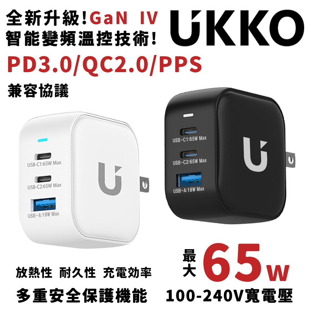 UKKO 65W GaN氮化鎵 3孔(2C1A) PD快充/智能控溫 充電器(插腳可收)