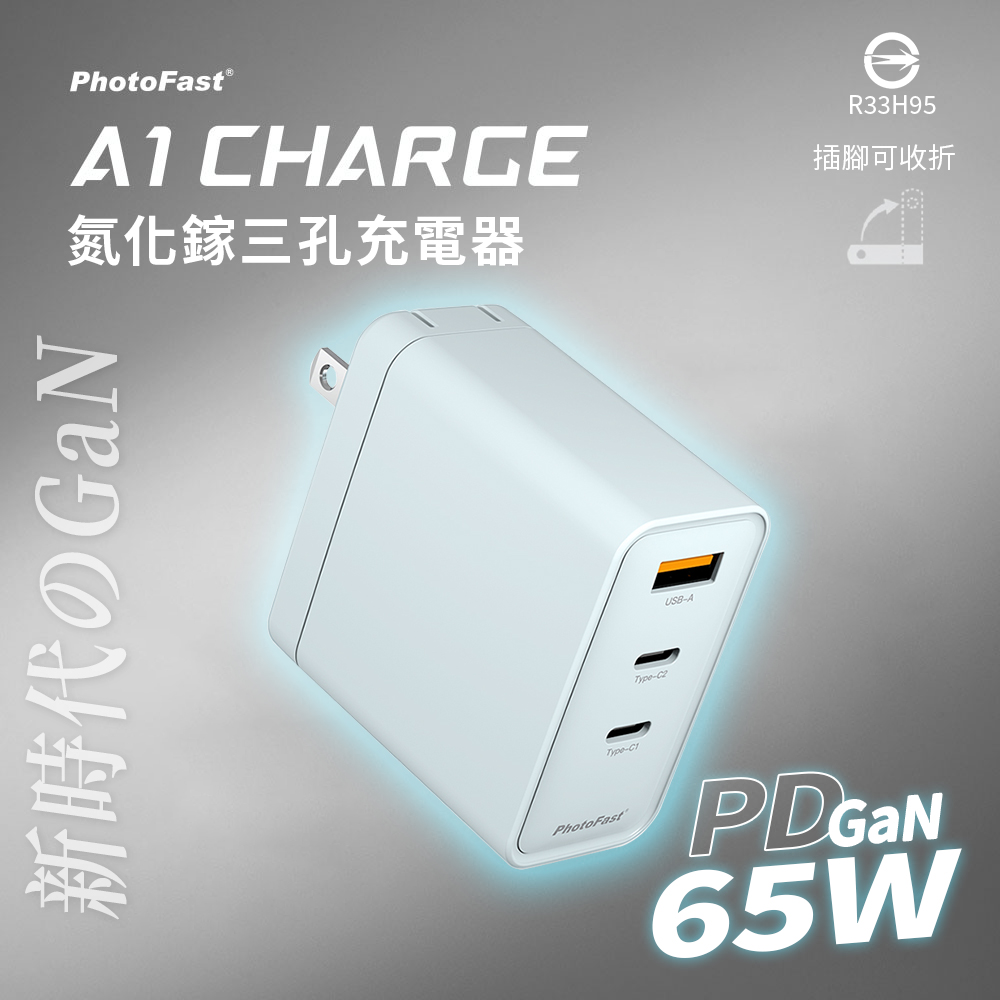 PhotoFast A1 Charge 65W PD/QC GaN氮化鎵 三孔充電器(iPhone18系列適用)-藍色