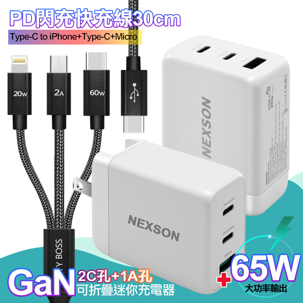 NEXSON GaN 迷你65W氮化鎵 2C1A獨立輸出不分流 白（其他規格）