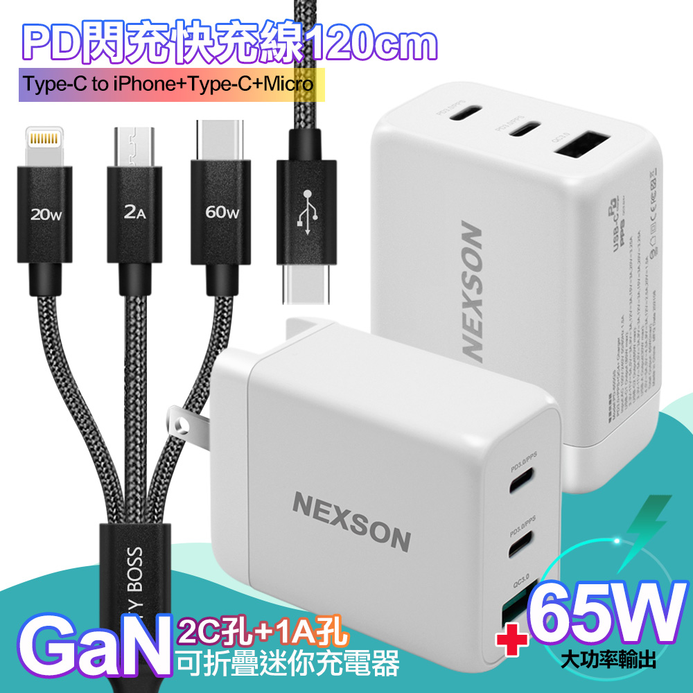 NEXSON GaN 迷你65W氮化鎵 2C1A獨立輸出不分流 白（其他規格）