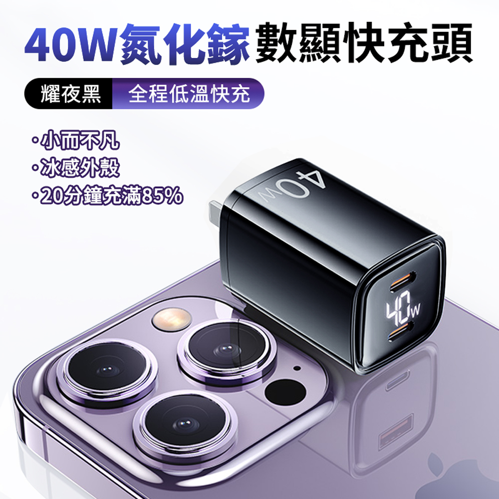 CYKE iPhone18/17/16 40W 氮化鎵GaN雙孔數顯PD快充充電器 雙Type-C孔充電頭(iPhone 豆腐頭)