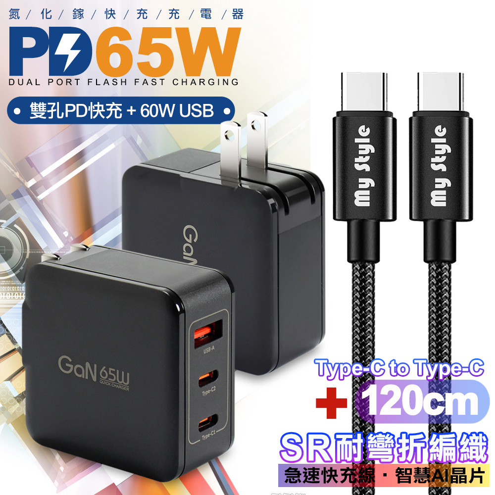 CB 65W GaN 氮化鎵 快速充電器-黑