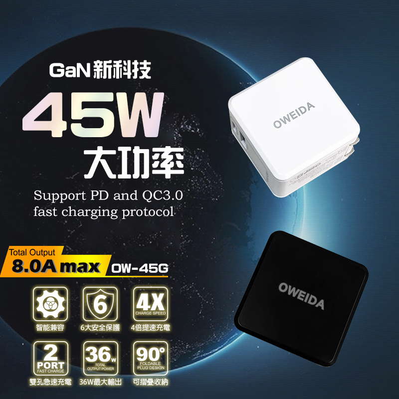 Oweida 歐威達 GaN PD+QC3.0 氮化鎵電源供應器-45W
