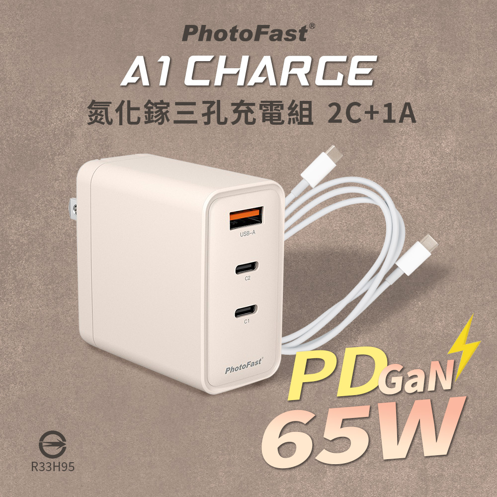 PhotoFast A1 Charge 65W PD/QC GaN氮化鎵 三孔充電器 + C to C 60W 快充傳輸線 快充組(iPhone18系列適用)-奶茶
