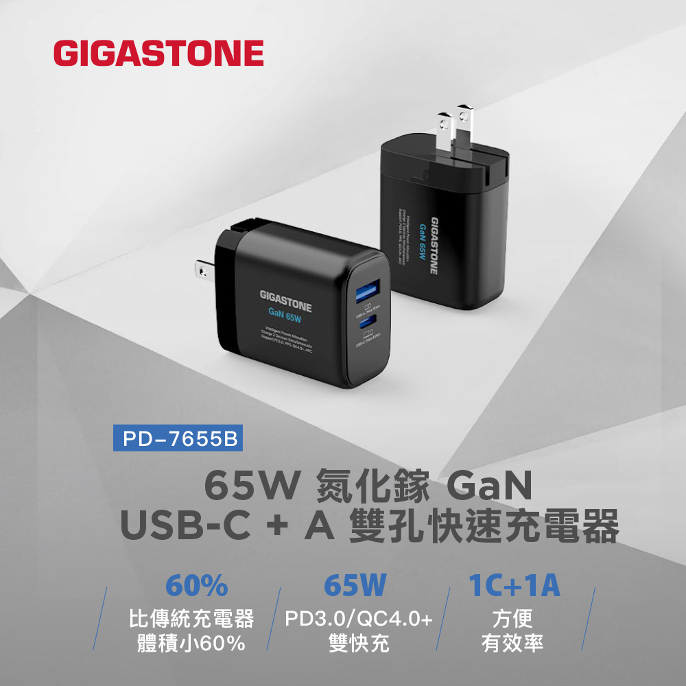 65W PD+QC 氮化鎵GaN Power Go 雙孔快速充電器(PD-7655B)-黑色