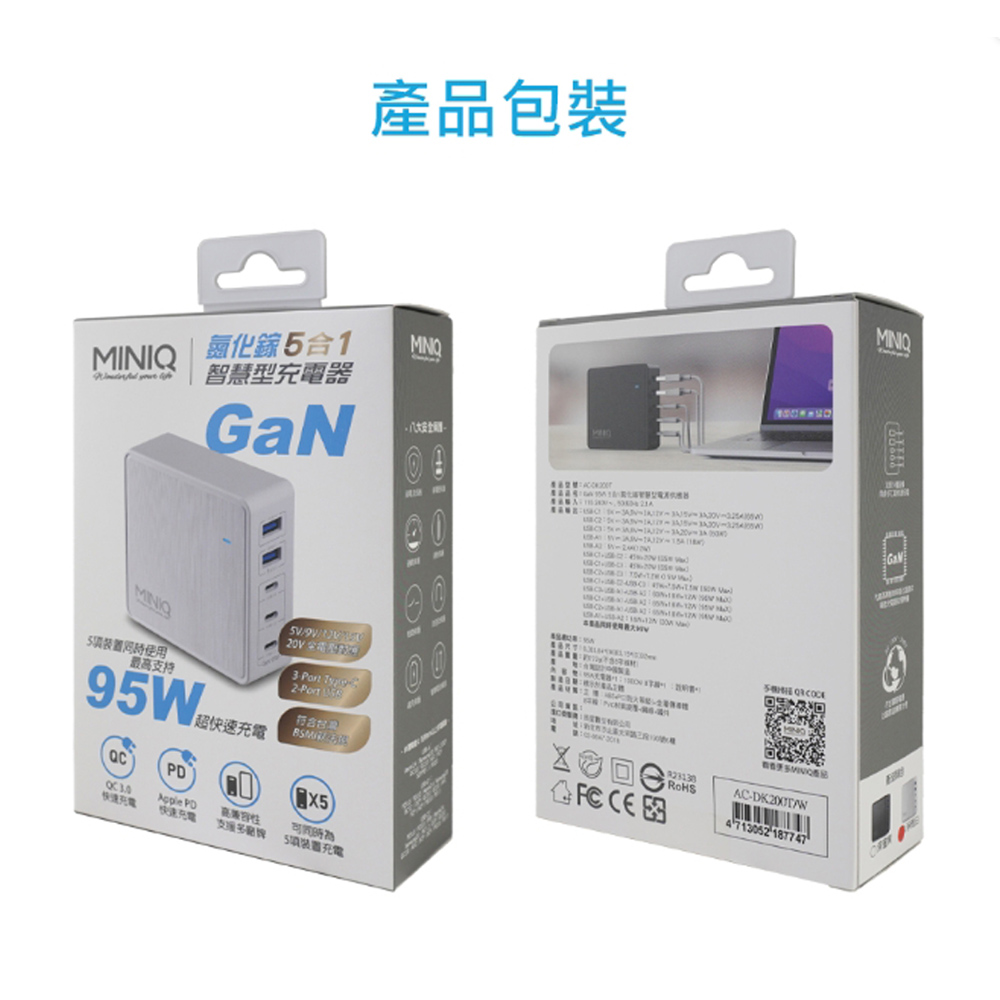 miniQ GaN氮化鎵 95W 手機平板 智慧型快速充電器（其他規格）