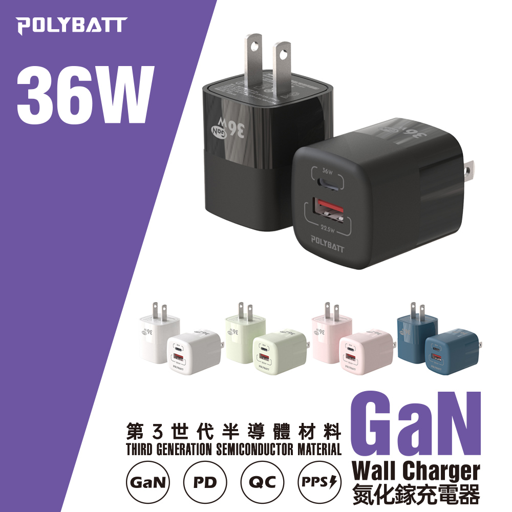 POLYBATT 36W氮化鎵 雙孔PD+QC 手機急速快充充電器（其他規格）